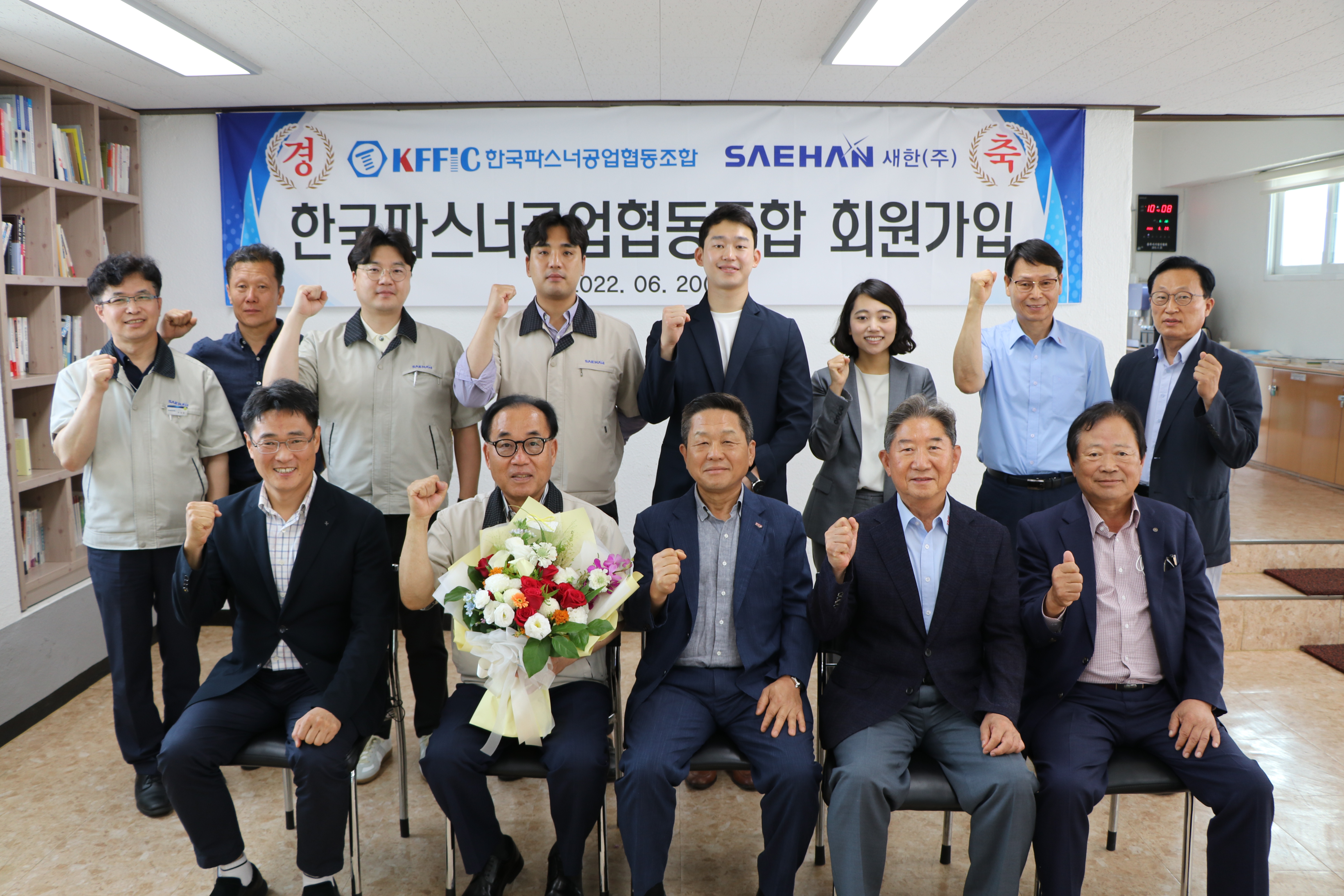 새한(주) 파스너조합 가입환영식 20220620